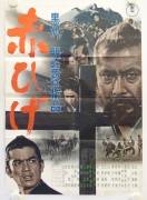 Akahige - Red Beard (Redbeard)